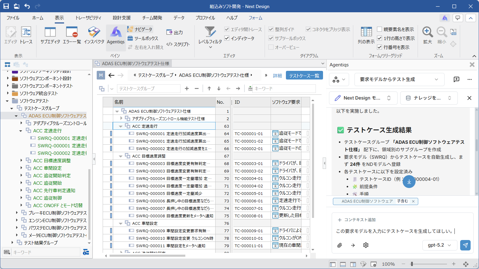Next Design V5 画面イメージ