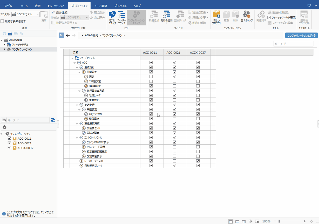 Consistency check of feature selection state