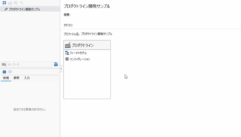 Edit Feature Model