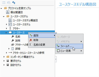Add fields in Profile Navigator