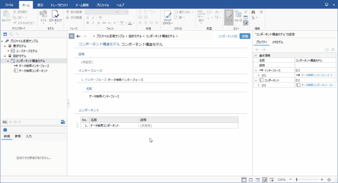 Add new reference relationship while modeling with document form