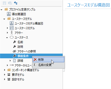 Delete fields in Profile Navigator