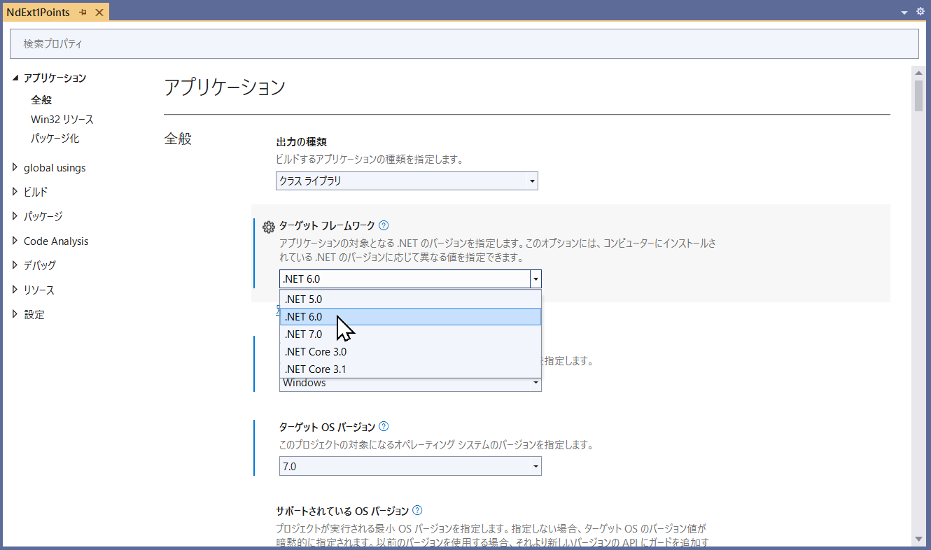 ターゲットフレームワークの変更