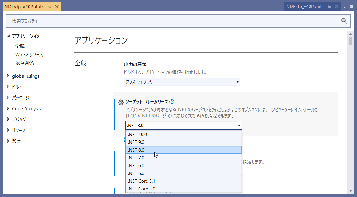 ターゲットフレームワークの変更